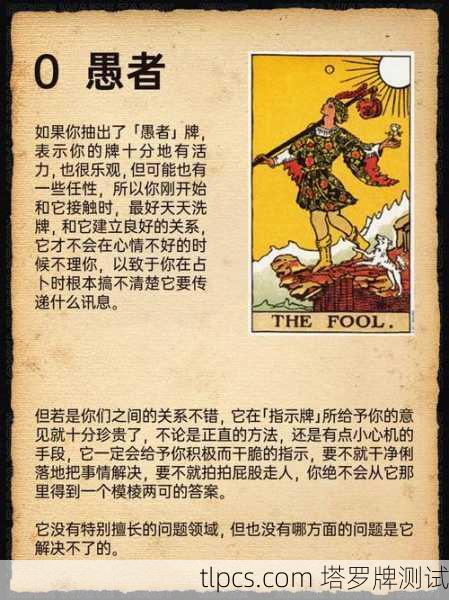 塔罗牌牌灵，起源、测算方法与实例解析