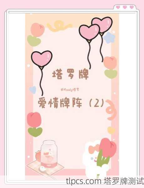 塔罗牌占卜爱情，从入门到精通的完整教程