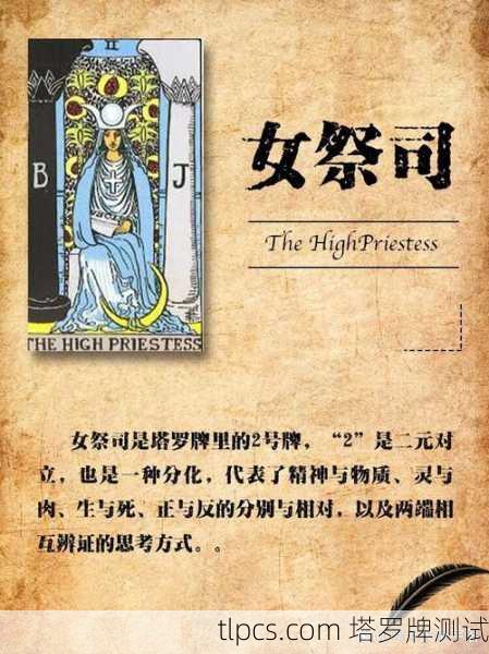 塔罗牌解析，女祭司逆位的深层含义与测试实例