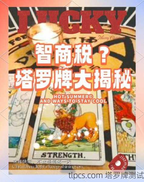 塔罗牌真的有用吗?探索塔罗牌的奥秘与实践