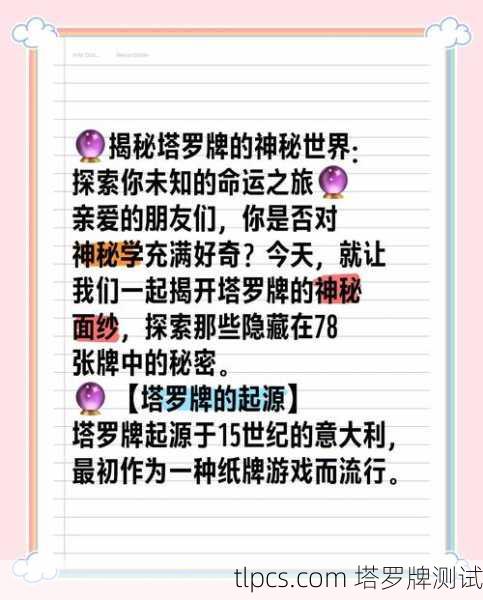 全民奇迹，探索塔罗牌组合的奥秘与测试实践