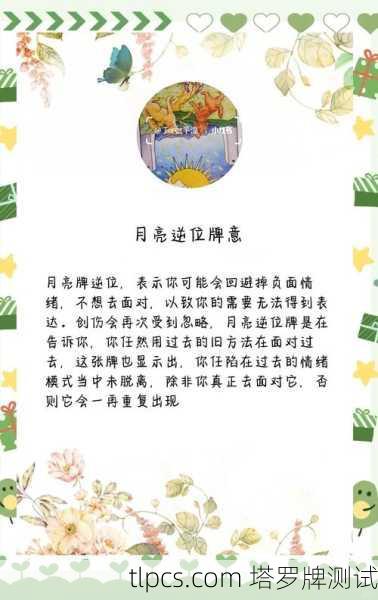 塔罗牌解析,月亮逆位的深层含义与测试实例