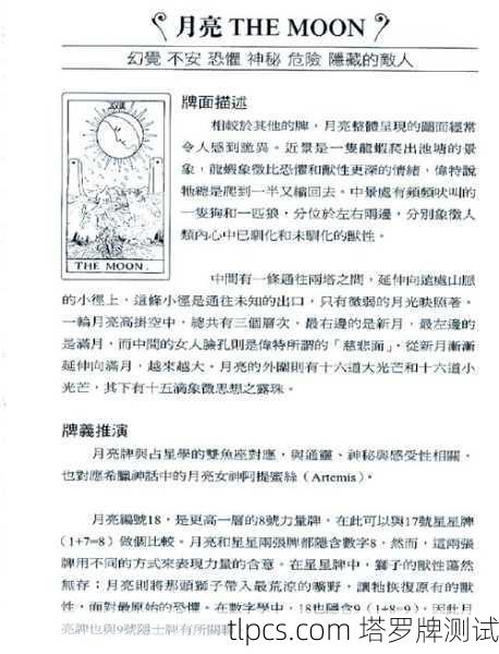塔罗牌解析,月亮逆位的深层含义与测试实例