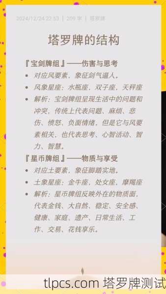 探索塔罗牌的奥秘，从基础知识到实际测试解析