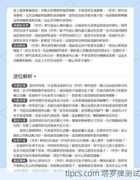 探索塔罗牌的奥秘，从基础知识到实际测试解析