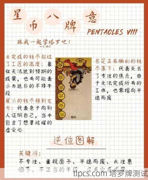 塔罗牌解读,星币ACE逆位的深层含义与案例分析