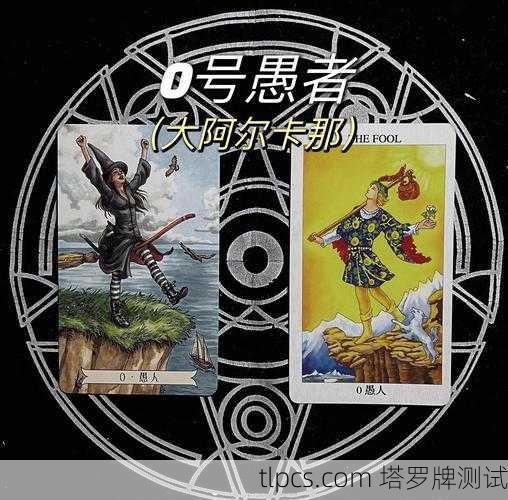 塔罗牌乐斗,探索命运与自我认知的神奇工具