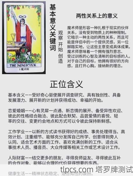 塔罗牌中的魔法师,象征意义、测算技巧与实例解析