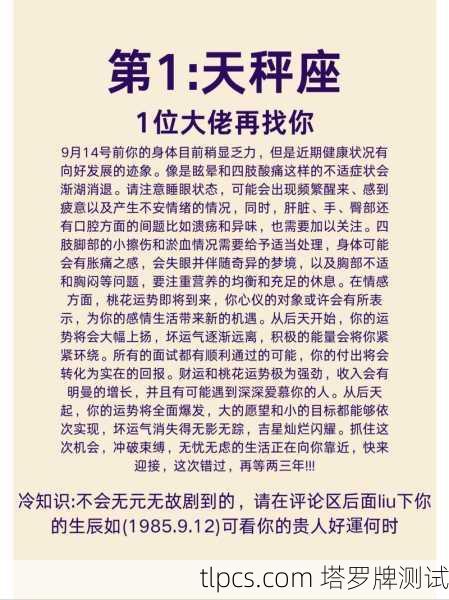 天平座命运塔罗牌,解读、测算与测试