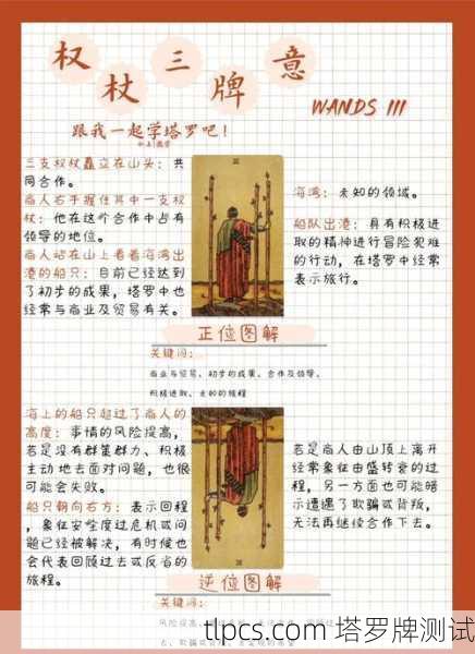 塔罗牌侍从权杖正位解析,探索、热情与新的开始