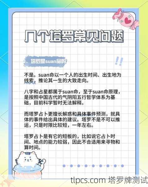 为什么塔罗牌感觉很准?揭秘塔罗牌的奥秘
