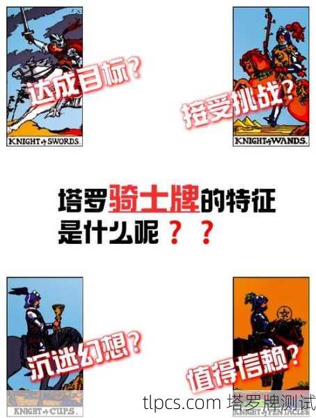 马上举剑,塔罗牌中骑士精神的现代诠释