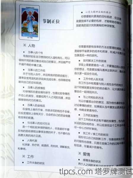 塔罗牌的奥秘,角色来历、测算方法与实例解析