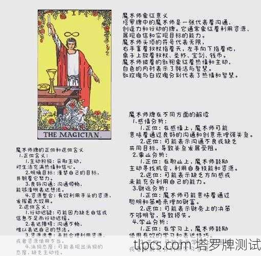 塔罗牌发明思路图解视频,探索神秘符号背后的智慧