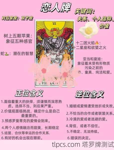 正缘塔罗牌占卜,探寻命中注定的爱情