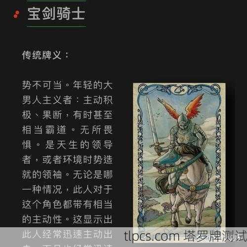 月下兔子塔罗牌，宝剑骑士的深度解析与测试实例
