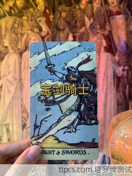 月下兔子塔罗牌,宝剑骑士的深度解析与测试实例
