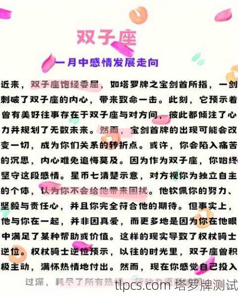 双子座感情运势塔罗牌解析,探索爱情与未来的指引
