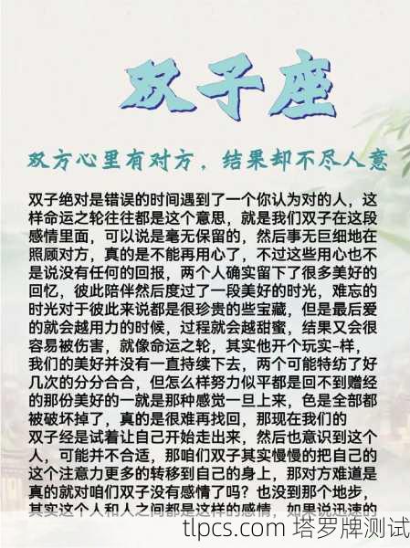 双子座感情运势塔罗牌解析,探索爱情与未来的指引