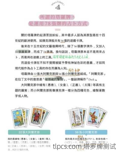 塔罗牌卡面解释大全,从入门到实战测试分析