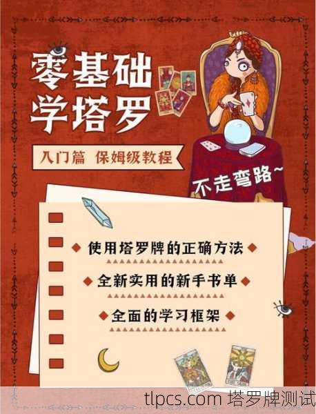 亲人如何快速解读塔罗牌,从入门到实践