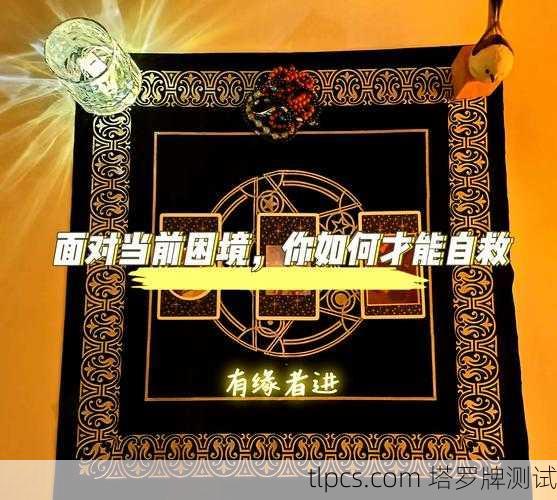 心灵之镜，塔罗牌如何映照现代人的精神困境