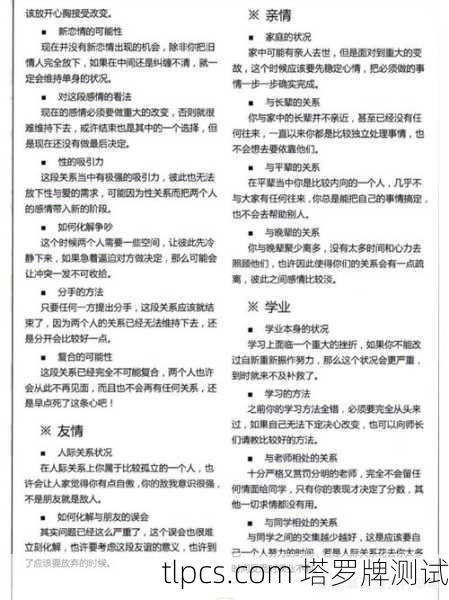 塔罗牌占卜,入门指南与实战解析