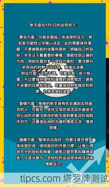 射手座近期感情运势塔罗牌解析，探索爱的指引