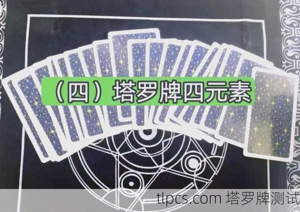 塔罗牌中的火元素及其代表数字的深层解析