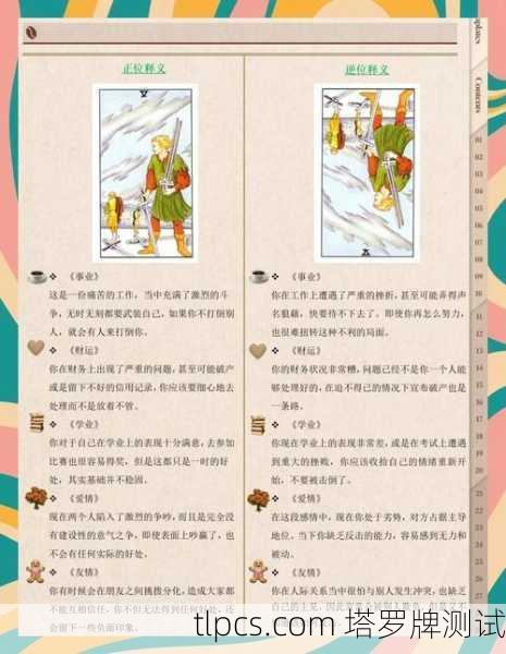 塔罗牌中的剑之斗争,多人冲突与深层解读