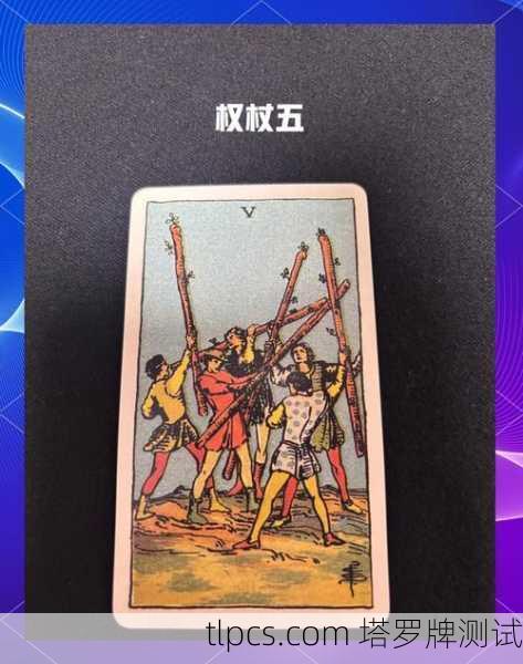 塔罗牌中的剑之斗争,多人冲突与深层解读