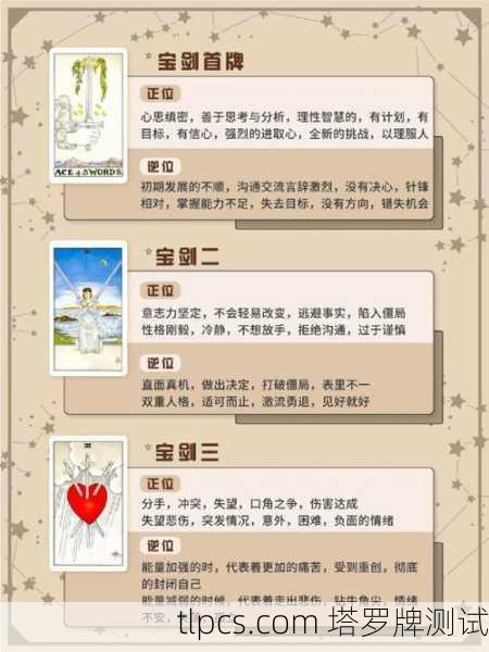 宝剑塔罗牌快速获取方法及深度解析
