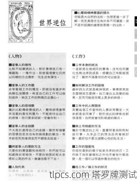 塔罗牌预言照片大全高清?别被忽悠了!资深玩家教你如何正确解读塔罗牌