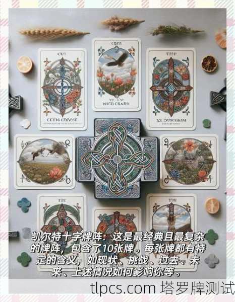 这些塔罗牌阵也太有趣了吧!收藏级图片大全分享