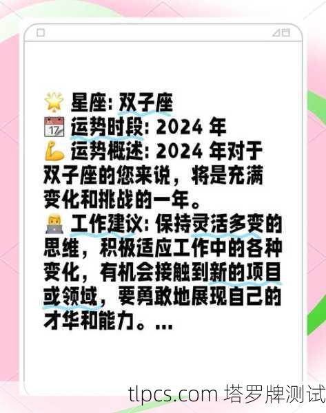 双子座感情塔罗牌运势大揭秘！近期桃花运爆棚还是危机四伏？