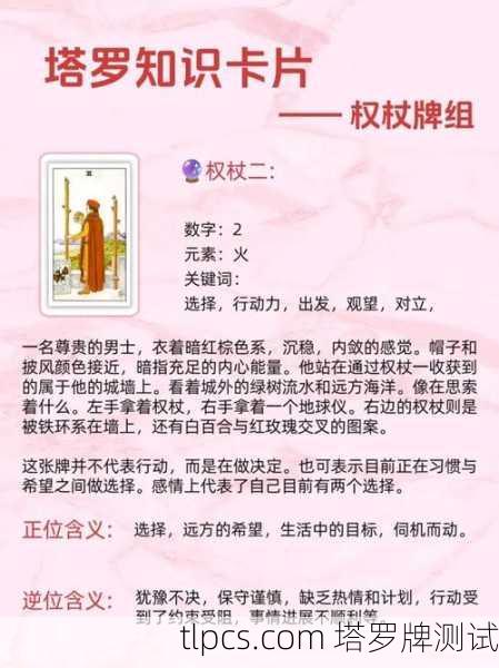 塔罗牌权杖测啥最灵?揭秘权杖牌组的超准使用指南!
