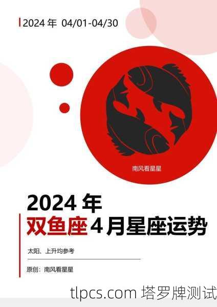 双鱼座妹子看过来！你的塔罗牌运势揭秘，准到离谱！