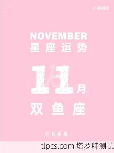 双鱼座妹子看过来!你的塔罗牌运势揭秘,准到离谱!