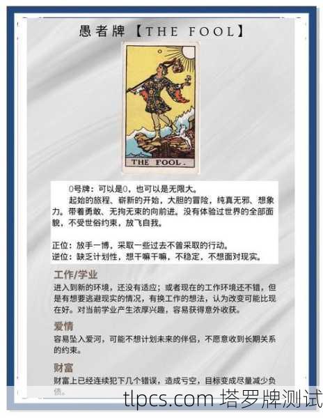 塔罗牌的神秘世界,武器设定、测算与测试详解