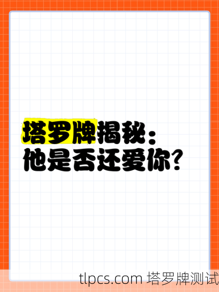 塔罗牌揭秘,谁会在你意想不到的时候表白?