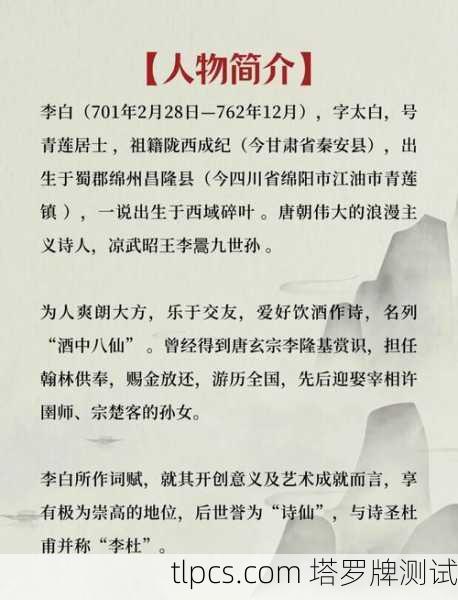 李白有没有投胎?用塔罗牌探索诗仙的转世之谜
