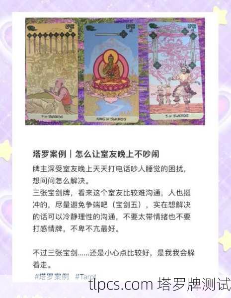 塔罗牌吵架指南，用牌解读冲突与和解