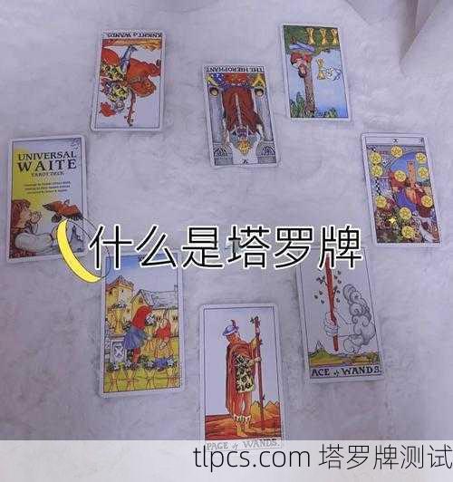 塔罗牌能否破解牌库?探索神秘与概率的交汇点