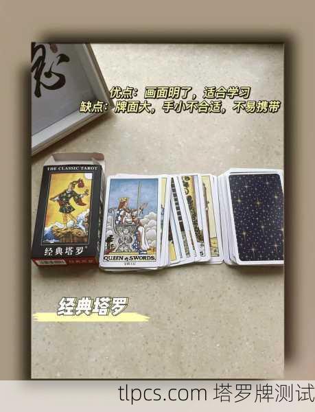 塔罗牌新手入门指南，从选牌到测试全解析