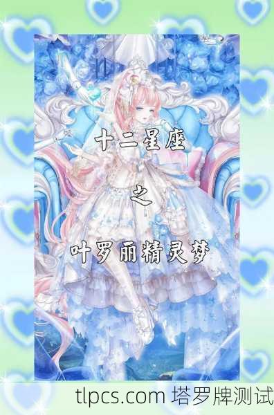 塔罗牌遇上12星座娃娃,你的专属运势小精灵来啦!