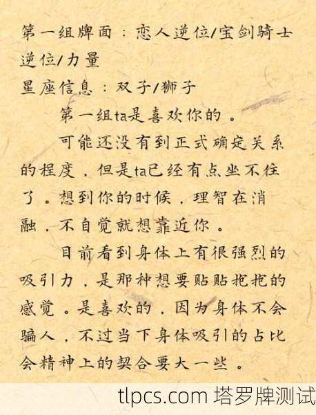 到底爱我吗?塔罗牌中的爱情真相探索