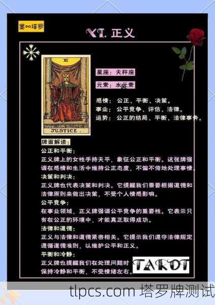 塔罗牌正义卡牌设计，平衡与抉择的艺术