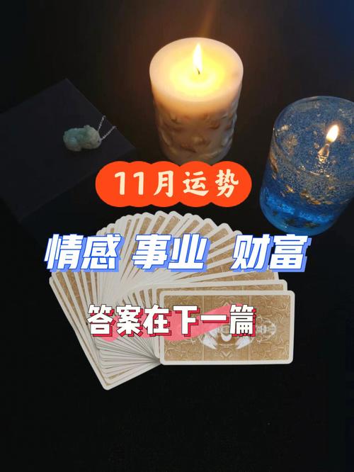 枫木塔罗牌11月运势全解析!你的爱情、事业、财运将如何转折?