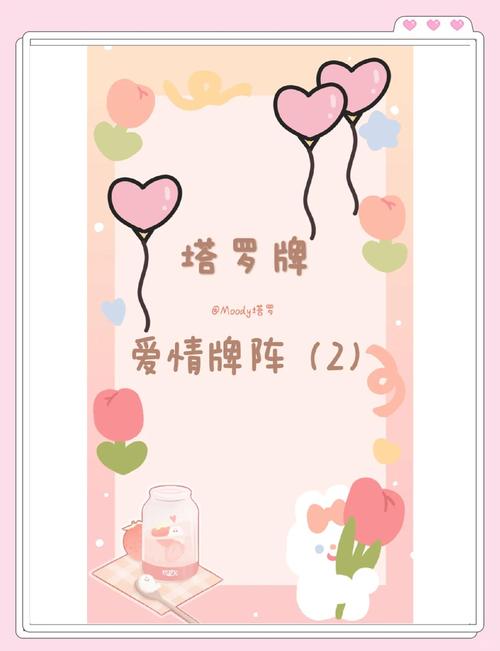 游戏塔罗牌,数字时代的新型恋爱指南