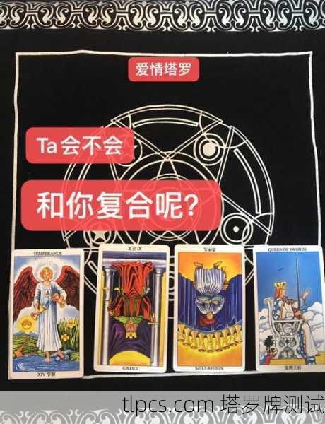 塔罗牌能算出TA会不会和你结婚吗?一篇让你看透的指南